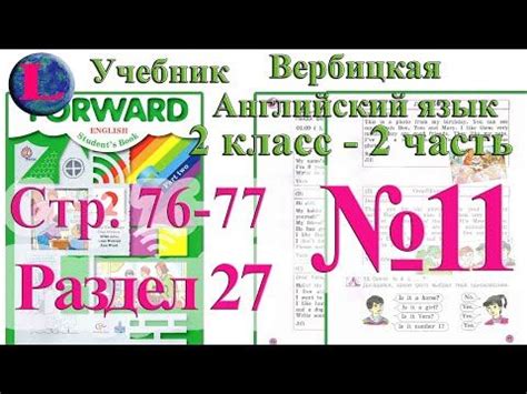 Английский 2 класс учебник вербицкая: ГДЗ Вербицкая 2 класс часть 1-2 ...