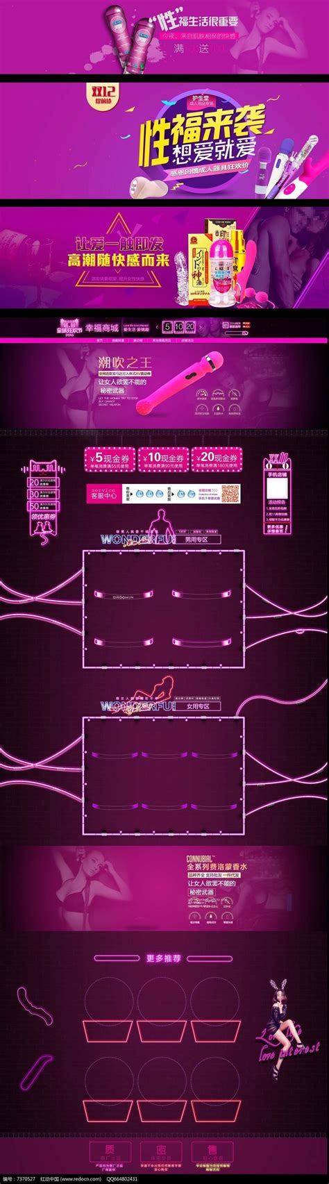 淘宝淘宝成人情趣用品店铺双十一首页图片下载红动中国