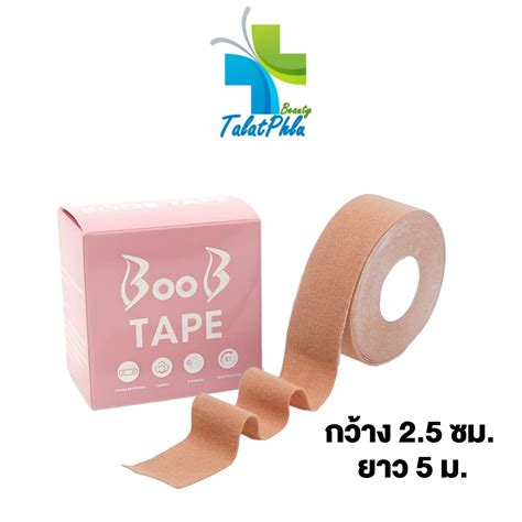 BOOB Tape เทปแปะทรวงอก สเนอ 1 กลอง เทปแปะนม ยกกระชบหนาอก อกสวย ไมโป กนเหงอ กนนำ