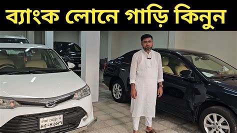 বযক লন গড কনন Toyota Car Price In Bangladesh Used Car