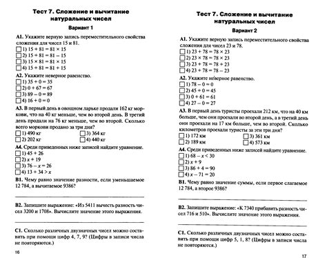 КИМы по математике 5 класс - БОТАН