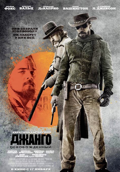 Постеры: Джанго освобожденный / Постер фильма «Джанго освобожденный ...