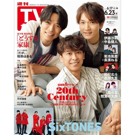 週刊tvガイド 関東版 2023年 6月 23日号 Weekly Tv Guide Kanto Edition Hmvandbooks