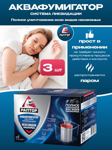 Фумигатор от комаров Раптор - купить с доставкой по выгодным ценам в ...