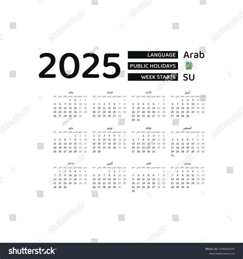 Algeria Calendar 2025 Week Starts Sunday Stock Vector (Royalty Free