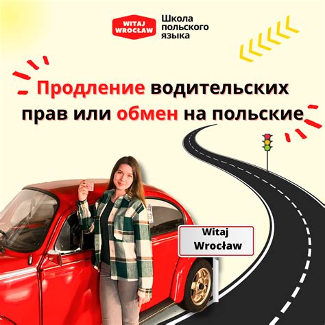 Замена водительского удостоверения в Польше ~ Polski Instytut ...