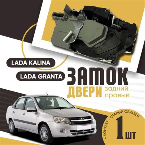 Замок двери Лада Калина, Гранта (задний правый) 4 контакт старый ...