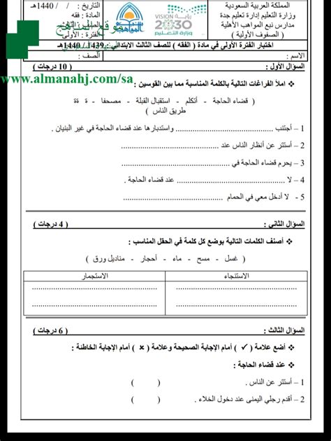نموذج اختبار رياضيات ثالث ابتدائي الفصل الاول