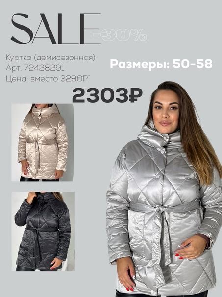 Куртка демисезонная Арт. 72438291 Скидка -30% Вместо 3290₽ всего 2303 ...