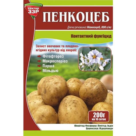 Фунгициды (от болезней) Пенкоцеб купить в Украине | Веснодар