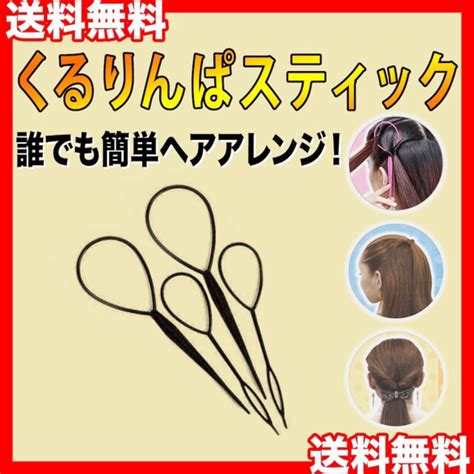 くるりんぱスティック お団子メーカー ヘアアレンジ 編み込み2種類 2セットの通販 By のんs Shop｜ラクマ