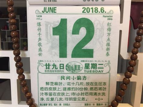 今天是2018年6月12号，农历四月二十九，出门看黄历，黄历看这里 每日头条