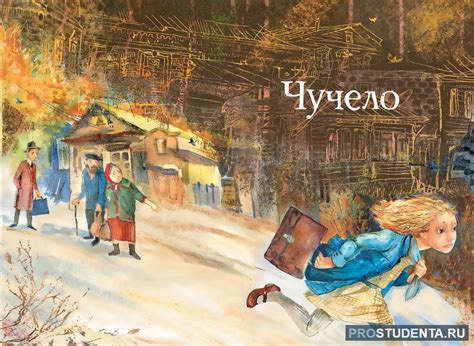 Чучело: краткое содержание для читательского дневника, главные герои и ...