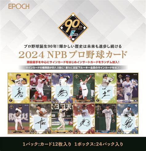 ミントモール Mint Web店 ボックス通販 Epoch 2024 Npb プロ野球カード