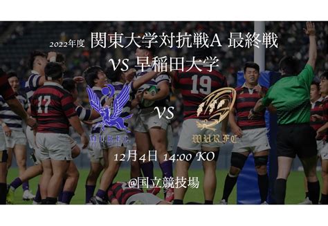 関東大学対抗戦 早稲田大学戦 メンバー発表｜ニュース｜明治大学ラグビー部公式ホームページ