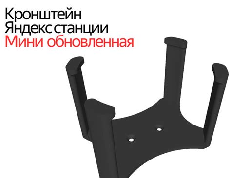 Кронштейн для Яндекс станция мини 2 / черный купить на OZON по низкой ...