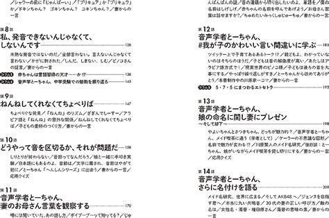 音声学者、娘とことばの不思議に飛び込む プリチュワからカピチュウ、おっけーぐるぐるまで 人文・地歴・社会 Edcmoegoth