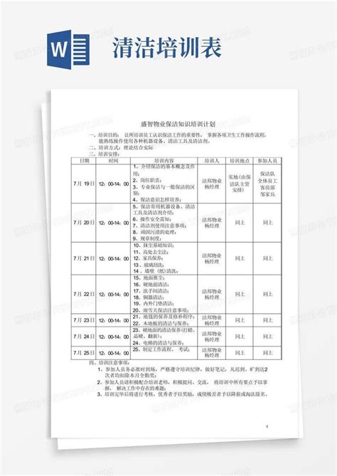 物业保洁知识培训计划表word模板下载编号qmayavxj熊猫办公