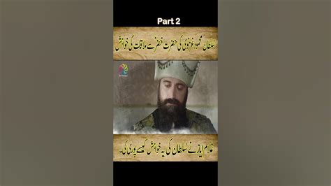 Sultan Mehmood Ghaznavi Or Hazrat Khizar A S Yt Foryou Forpage