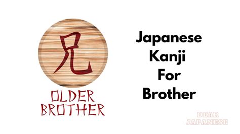 What Is The Japanese Kanji For Brother? - Dear Japanese