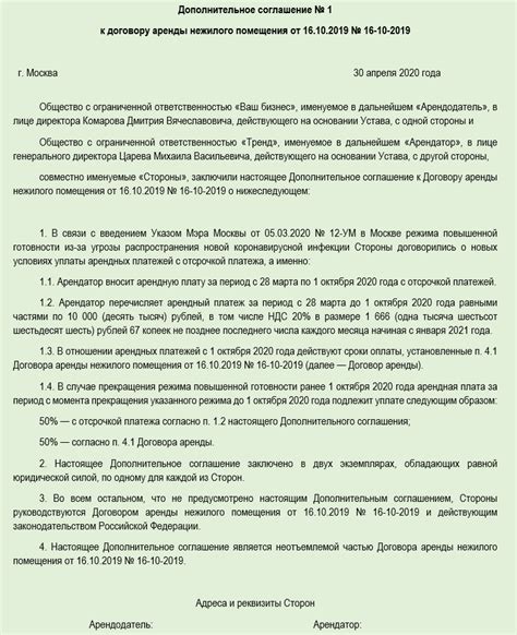 Соглашение о рассрочке арендной платы: образец