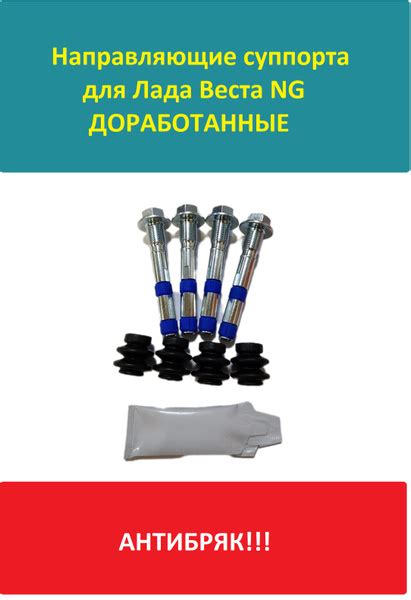 Направляющие пальцы доработанной конструкции переднего суппорта Лада ...