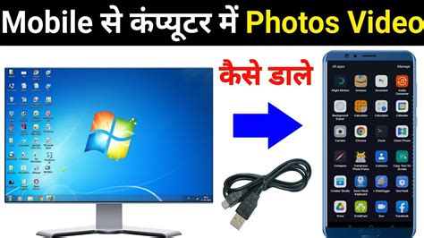 Mobile Se Computer Me Photo Video File Kaise Transfer Kare Phone Ka