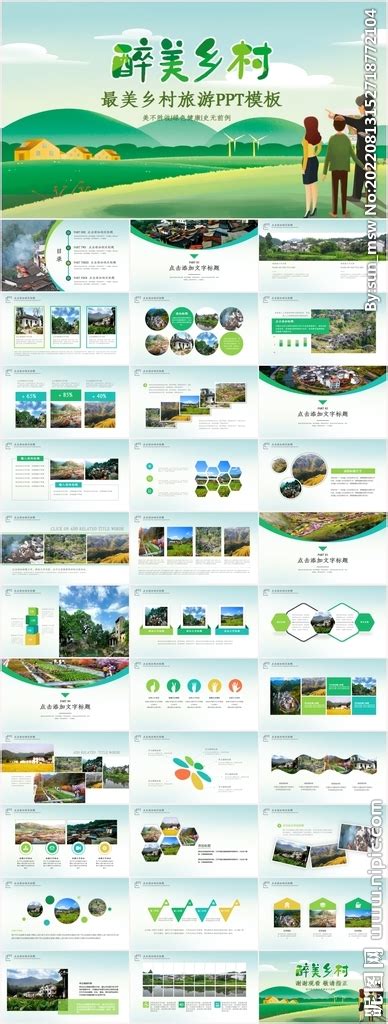 最美乡村旅游美丽乡村ppt 其他 Ppt 多媒体图库 昵图网