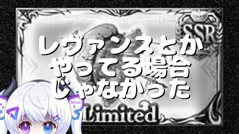 ヒヒ掘りしないと間に合わない説。【 グラブル 初見歓迎 】【月白エイラ Vtuber】 Youtube