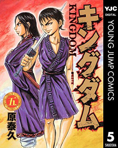 【キングダム】感想ネタバレ第5巻まとめ 漫画百科事典