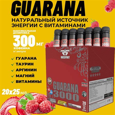 Энергетик Гуарана, таурин, аргинин Russport Guarana 3000 , 20 ампул ...