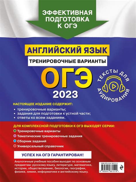 ОГЭ-2023. Английский язык. Тренировочные варианты (+ аудиоматериалы ...