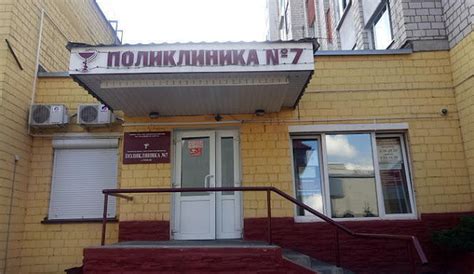 КУП «Поликлиника №7» в г. Гомеле - тыры по Беларуси