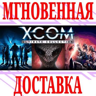 Buy XCOM Ultimate Collection (Enemy Unknown+Within+2+...) cheap, choose ...