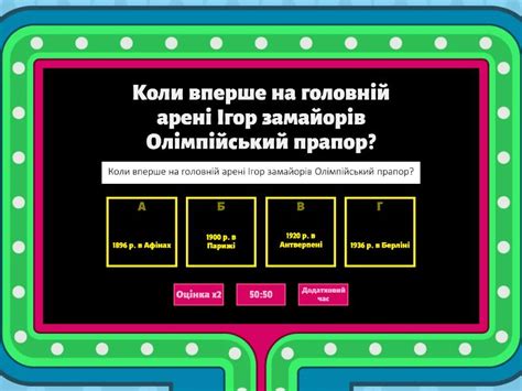 Вікторина Олімпійські ігри Ігрова вікторина