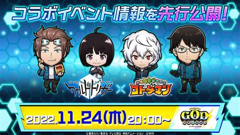 【1124生放送】tvアニメ「ワールドトリガー」×「コトダマン」コラボ開催！公式放送「godステーション第42回」 【公式】共闘ことば