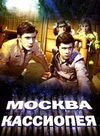 Книга "Кассиопея- Москва" - Лыткина Татьяна скачать бесплатно, читать ...
