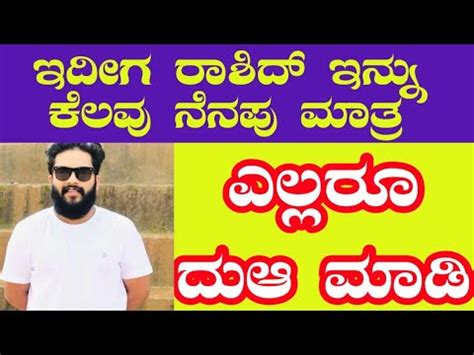 RAASHID... - YouTube
