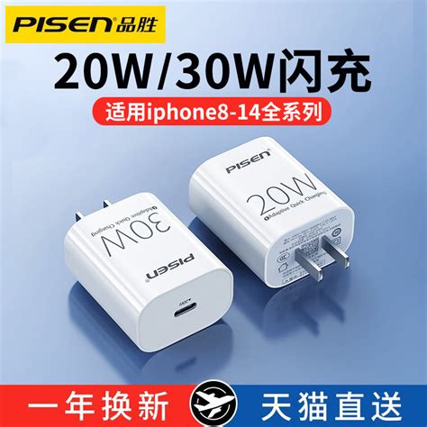 品胜充电头适用苹果iphone充电器头14pro快充13max一套装插头30w手机11数据线20w充电器线typec通用pd正品12虎窝淘