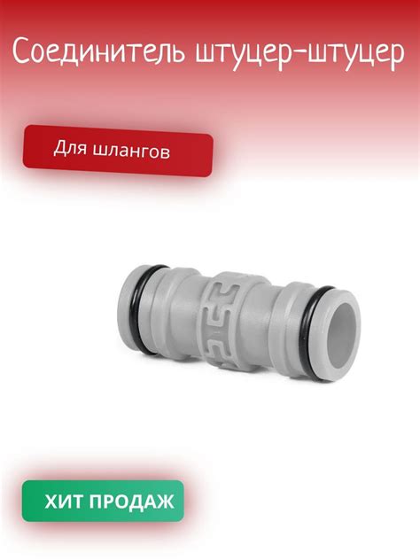 Соединитель штуцер-штуцер для шлангов 1" - купить по низкой цене в ...