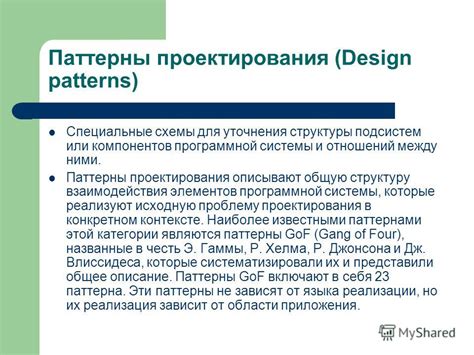 Презентация на тему: "Лекция 8 Обзор паттернов проектирования (Design ...