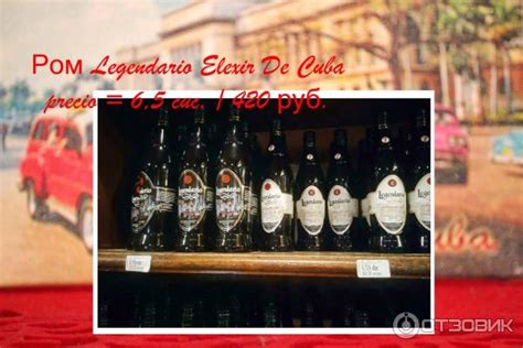 Отзыв о Ром Legendario Elexir De Cuba | Женский кубинский ром отличного ...