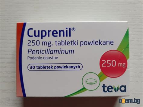 Cuprenil/ Купренил 250 mg, София, Център
