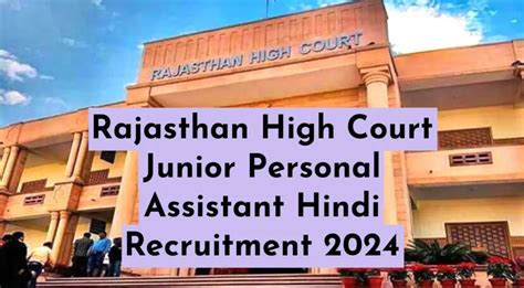 Rajasthan High Court Junior Personal Assistant Recruitment