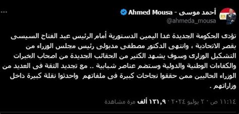 تضم عناصر شبابية ووطنية أحمد موسى يكشف ملامح الحكومة الجديدة أهل مصر