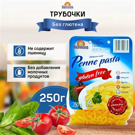 Макароны без глютена "Balviten", Трубочки 250 гр - купить с доставкой ...