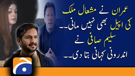 Imran Khan Ne Mishal Malik Ki Appeal Bhi Nahi Mani Saleem Safi S