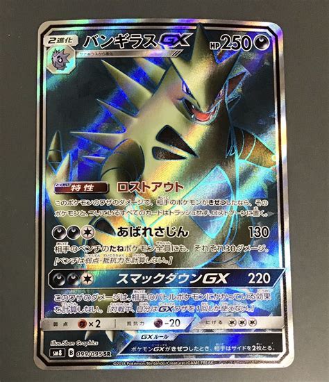 Yahooオークション バンギラスgx Sr ポケモンカード Sm8 ロストアウ