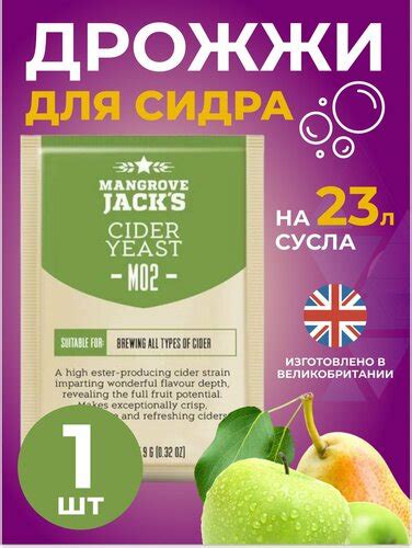 Дрожжи для сидра Mangrove Jack's "Cider M02" 9 г. 1 шт — купить в ...
