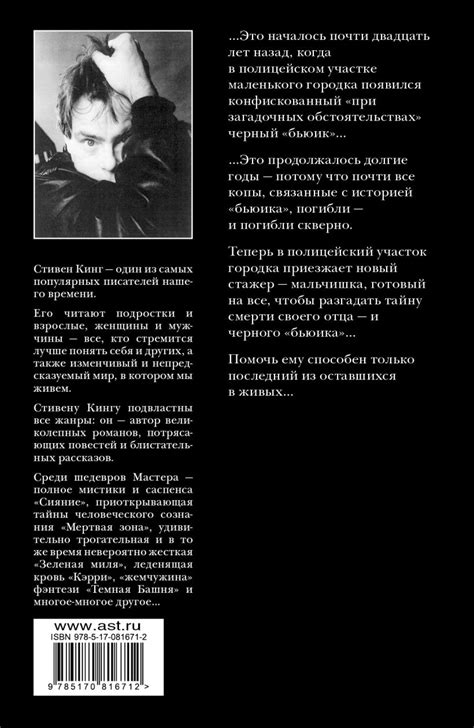 Книга Почти как "бьюик" • Стивен Кинг – купить книгу по низкой цене ...